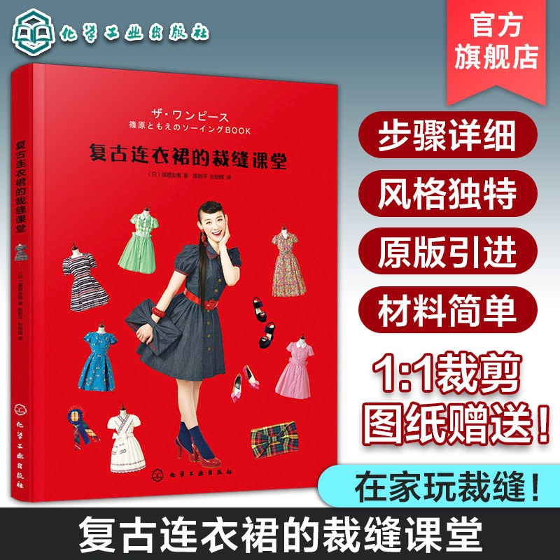 Vintage Fashion Books - Libri introduttivi sul tutorial di cucito